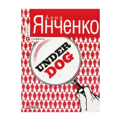 Зображення Underdog