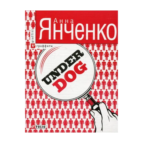 Зображення Underdog