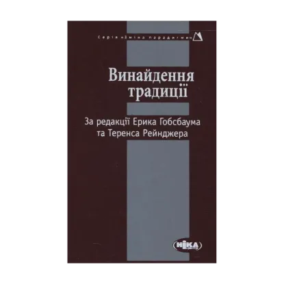 Зображення Винайдення традиції