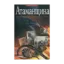 Зображення Атаманщина