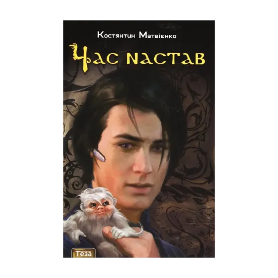 Зображення Час настав