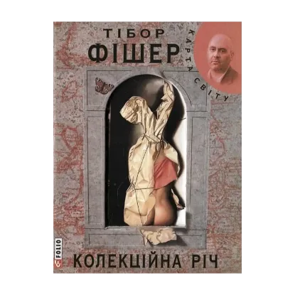 Зображення Колекційна річ