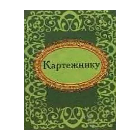 Зображення Картежнику