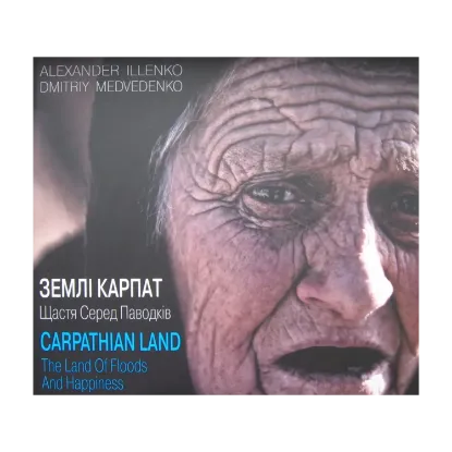 Зображення Землі Карпат. Щастя серед паводків / Carpathian Land. The Land of Floods and Happiness