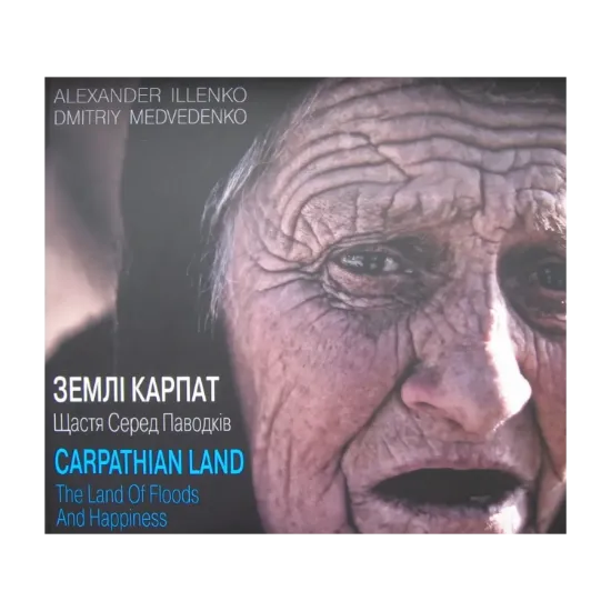 Зображення Землі Карпат. Щастя серед паводків / Carpathian Land. The Land of Floods and Happiness