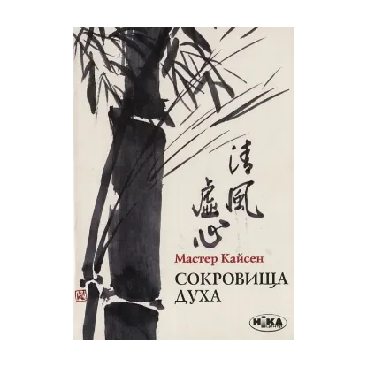 Зображення Сокровища духа