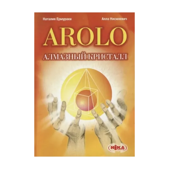 Зображення AROLO. Алмазный кристалл