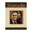 Зображення Сергей Королев