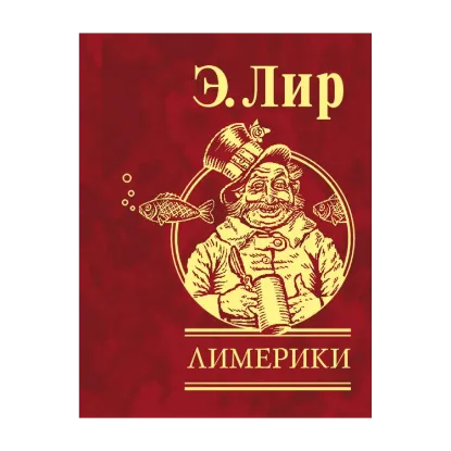Зображення Лимерики
