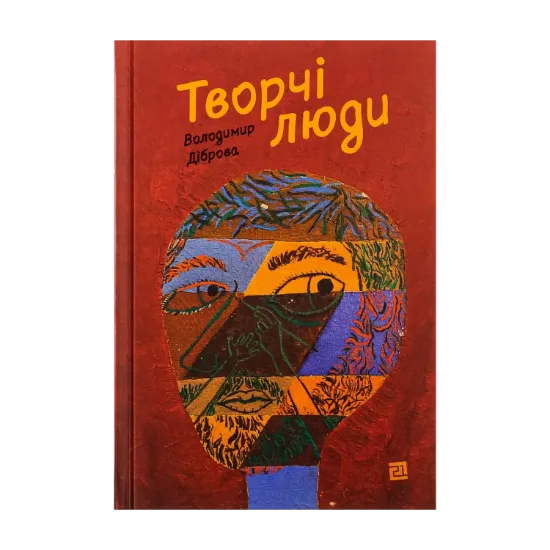 Зображення Творчі Люди