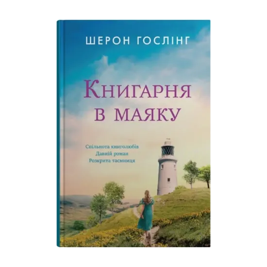 Зображення Книгарня в маяку