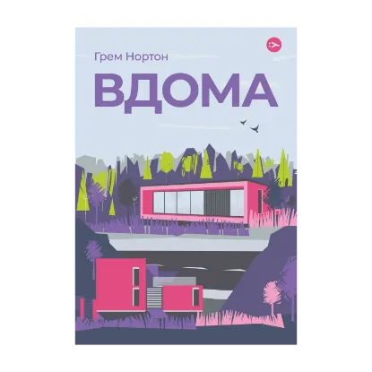 Зображення Вдома