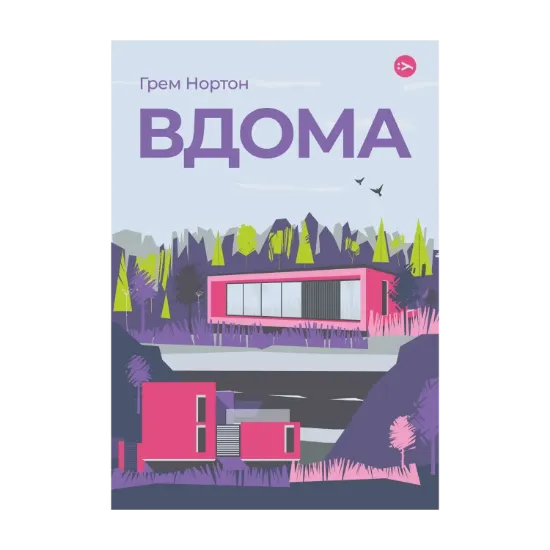 Зображення Вдома