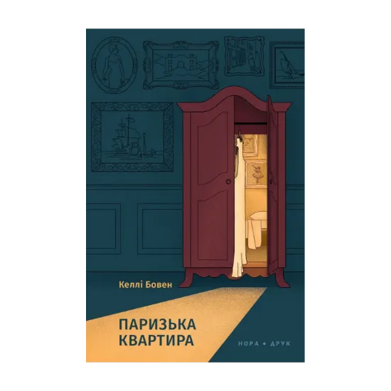Зображення Паризька квартира