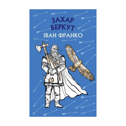 Зображення Захар Беркут