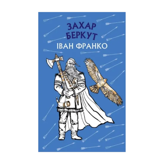 Зображення Захар Беркут