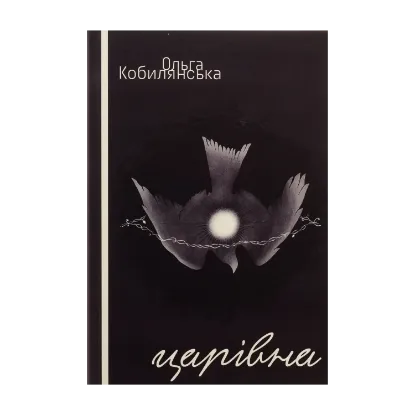 Зображення Людина. Царівна