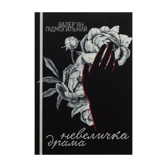 Зображення Невеличка драма