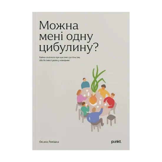 Зображення Можна мені одну цибулину