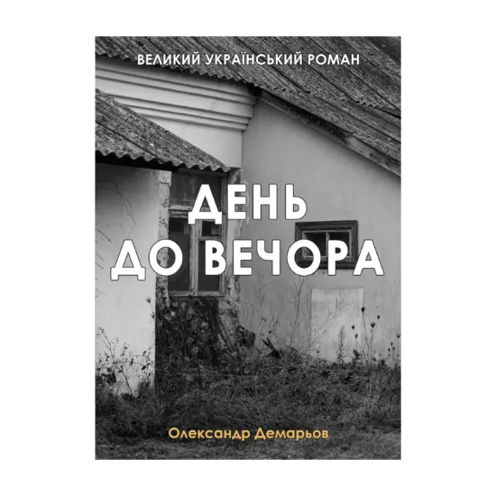 Зображення День до вечора
