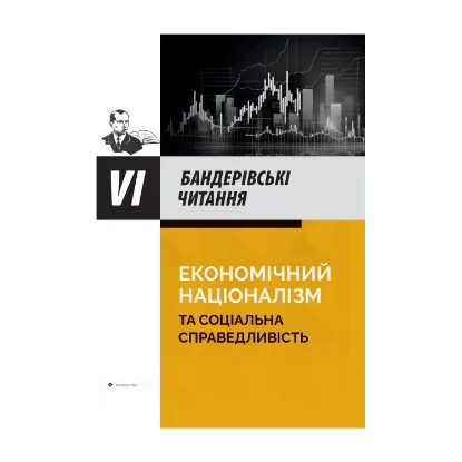 Зображення Економічний націоналізм та соціальна справедливість