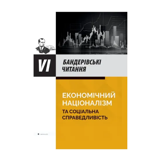 Зображення Економічний націоналізм та соціальна справедливість