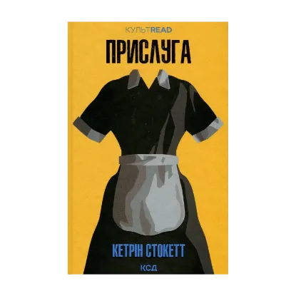 Зображення Прислуга