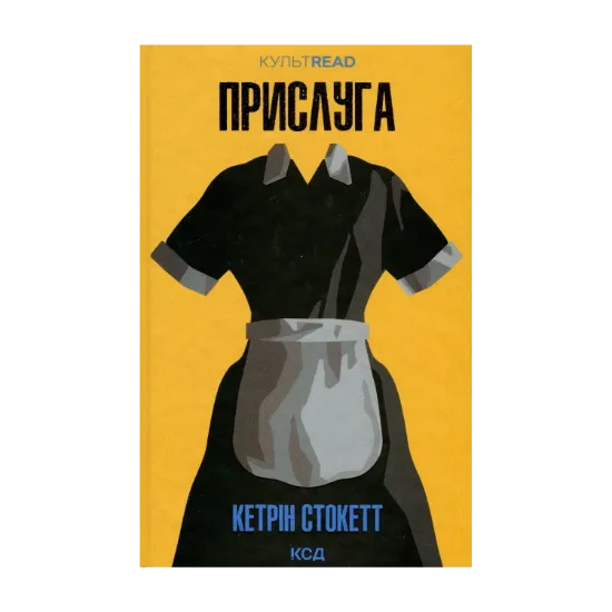 Зображення Прислуга