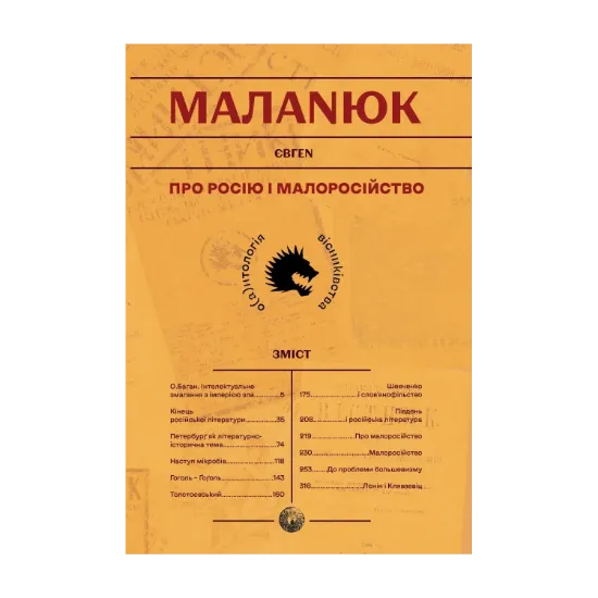 Зображення Про Росію і малоросійство