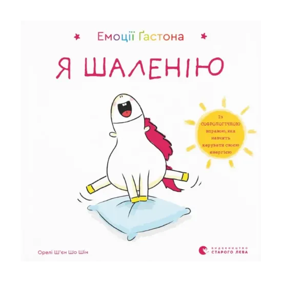 Зображення Емоції Ґастона. Я шаленію
