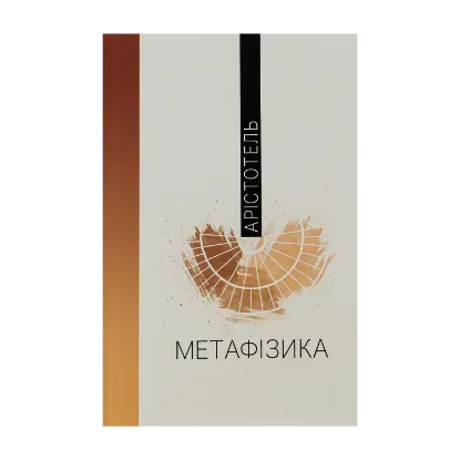 Зображення Метафізика