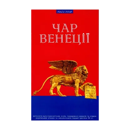 Зображення Чар Венеції