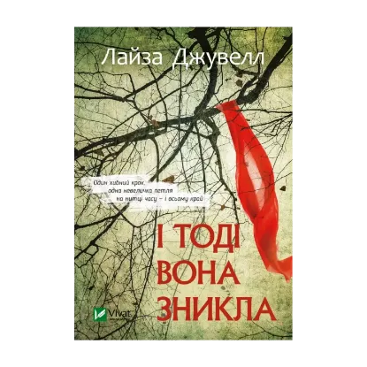 Зображення І тоді вона зникла