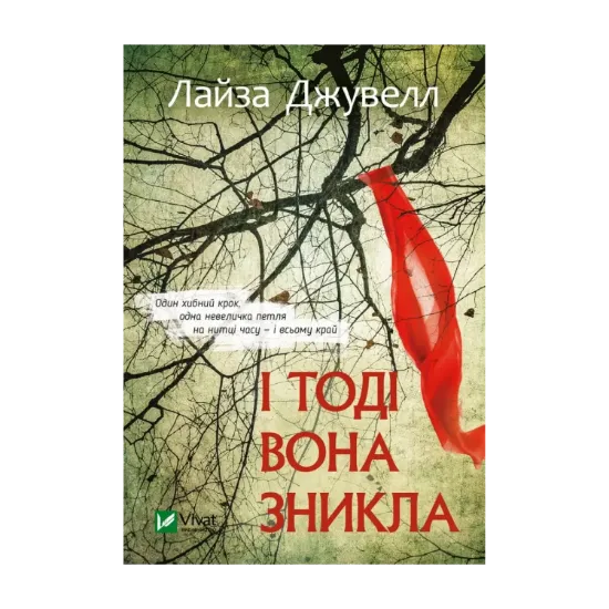 Зображення І тоді вона зникла