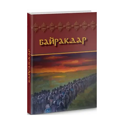 Зображення Байракдар
