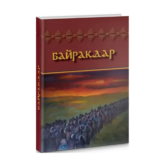 Зображення Байракдар