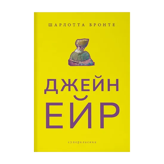 Зображення Джейн Ейр
