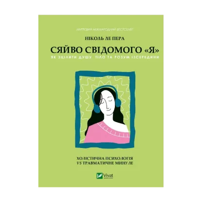 Зображення Сяйво свідомого я