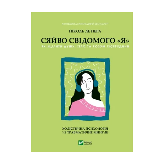 Зображення Сяйво свідомого я