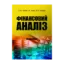 Зображення Фінансовий аналіз. Практикум
