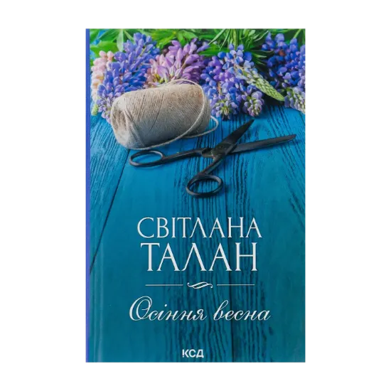 Зображення Осіння весна