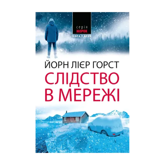 Зображення Слідство в мережі