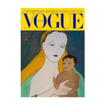 Зображення Contemporary Ukrainian prose & poetry in Vogue Ukraine / Сучасна українська проза та поезія