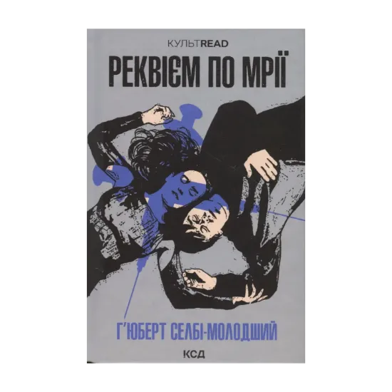 Зображення Реквієм по мрії