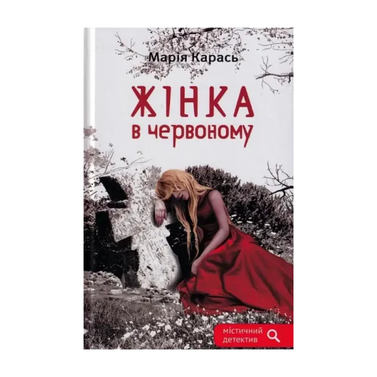 Зображення Жінка в червоному