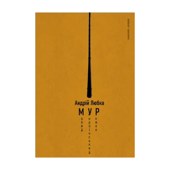Зображення Малий український роман