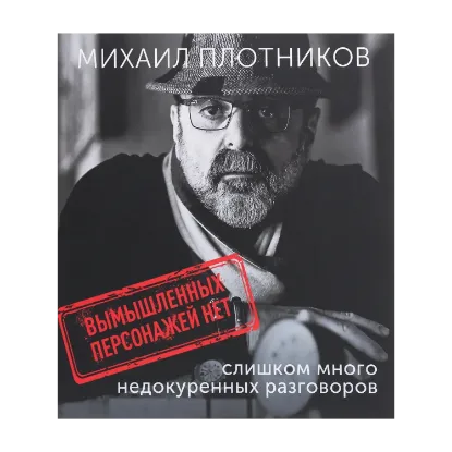 Зображення Вымышленных персонажей нет (слишком много недокуренных разговоров)