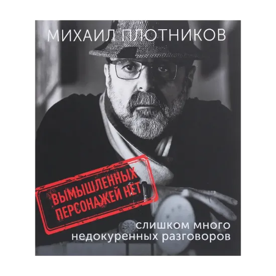 Зображення Вымышленных персонажей нет (слишком много недокуренных разговоров)