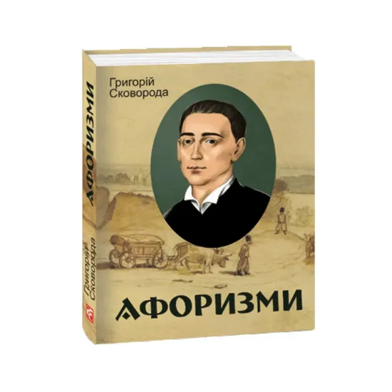 Зображення Афоризми