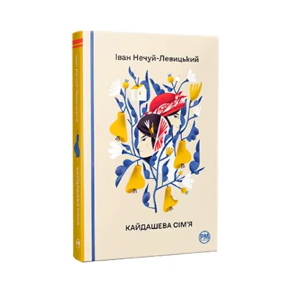 Зображення Кайдашева сім’я